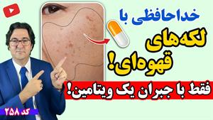 درمان فوری لکه های پوستی