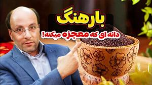 خواص و راز های عجیب بارهنگ