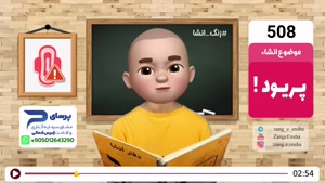 طنز زنگ انشا - پریود شدی؟🩸