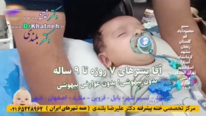 بهترین ختنه بدون درد بدون بیهوشی تهران
