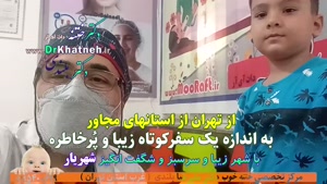 انواع روشها و بهترین روش ختنه و هزینه های ختنه ببینید