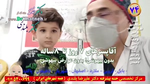 دکتر بلندی ختنه با لیزر
