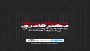 نظر یکی از مراجعین  به کلینیک دندانپزشکی دکتر قادری 