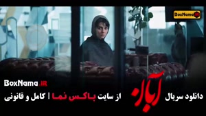 ابان قسمت ۱۴ / تعداد قسمت های سریال آبان