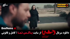 وحشی سریال جدید جواد عزتی - قسمت اول تا پنجم