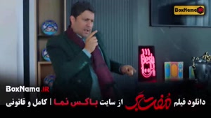 مفت بر فیلم کمدی جدید ایرانی