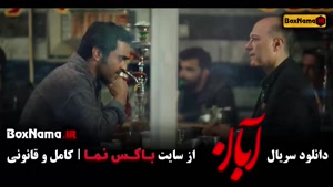 سریال آبان قسمت ۱۳ / فیلم ابان قسمت ۱۵