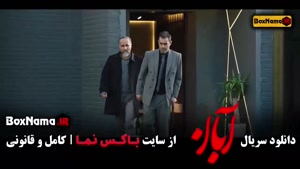 سریال آبان قسمت چهاردهم (14) جدید