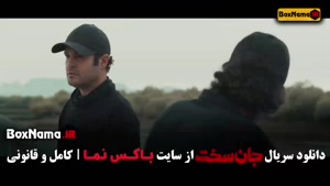 سریال جان سخت