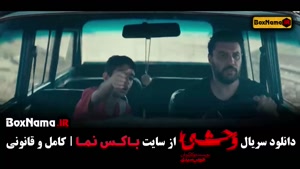 قسمت ۴ وحشی فیلم جدید جواد عزتی