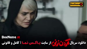 سریال گردن زنی قسمت ۸ / سریال های جدید ایرانی