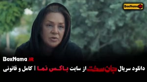 نسرین مقانلو در سریال جان سخت ایرانی قسمت ۱ تا ۱۹