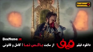 دانلود قیف رضا عطاران - فیلم طنز جدید ایرانی