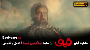 فیلم سینمایی قیف - پژمان جمشیدی