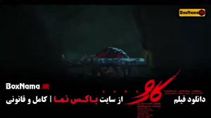 اکران آنلاین فیلم های سینمایی - کارو