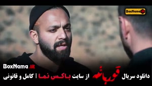 دانلود سریال پرطرفدار قورباغه هومن سیدی (وحشی)