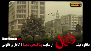 فیلم سینمایی فسیل { فیلم طنز ایرانی جدید }