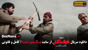 قسمت ۸ خجالت نکش سریال کمدی