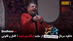 جوکر ۲ قسمت ۱ تا ۶ فینال بانوان کامل