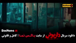 سریال داریوش - قسمت اول تا اخر (نسخه کامل)