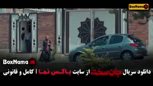 جان سخت قسمت 17