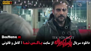 سریال بلیت یک طرفه قسمت ۱ تا ۸ کامل