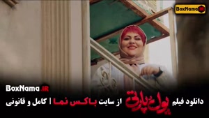 فیلم طنز پول و پارتی / فیلم سینمایی کمدی