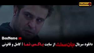 قسمت هفدهم جان سخت ایرانی