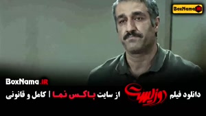 دانلود فیلم دوزیست - فیلم سینمایی ایرانی