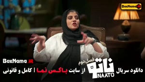 دانلود فصل دوم ناتو محمدرضا علیمردانی