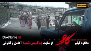 اکران آنلاین فیلم ایرانی کارو