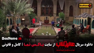 دانلود مسابقه مافیا عالیجناب قسمت اول تا یازدهم