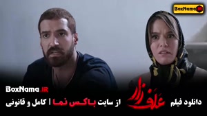 علفزار - فیلم سینمایی درام ایرانی