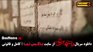 فیلم در انتهای شب پارسا پیروز فر