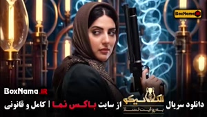 بهاره افشاری در بازی الکلاسیکو به روایت تسلا