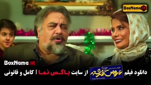 عروس خیابان فرشته (فیلم هندی) طنز و کمدی