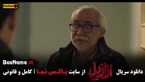 قسمت ۱۳ ازازیل حسن فتحی