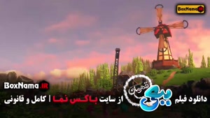 ببعی قهرمان کارتون جدید 