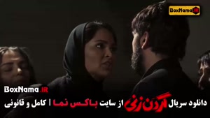 فیلم گردن زنی قسمت ۷ / سریال وحشی قسمت ۷