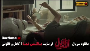 ازازیل سریال ترسناک ایرانی جدید - قسمت ۱ تا ۱۳ کامل