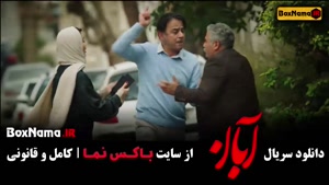دانلود ابان قسمت ۹ (سریال آبان قسمت نهم)