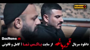 تماشای سریال قورباغه هومن سیدی (سازنده فیلم وحشی)