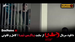 وحشی ۵ / سریال وحشی قسمت 5 / دانلود وحشی ایرانی