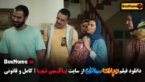 فیلم ایرانی / سینمایی کمدی ویلای ساحلی رضا عطاران