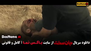 جان سخت ایرانی قسمت ۱۶ شانزدهم