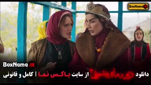 فیلم دیو و ماه پیشونی فصل ۲ قسمت ۱۳