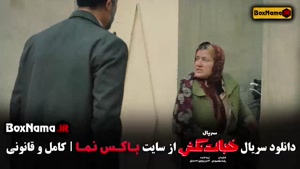 خجالت نکش سینمایی سریالی قسمت ۱ تا ۸