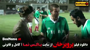 فیلم پرویز خان - فیلم سینمایی فوتبالی ایرانی