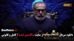 دانلود الکلاسیکو مافیا - قسمت ۵ پنجم