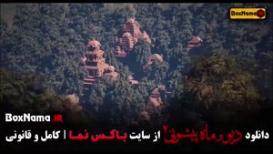 دانلود نسخه رسمی قسمت ۱۴ دیو و ماه پیشونی ۲